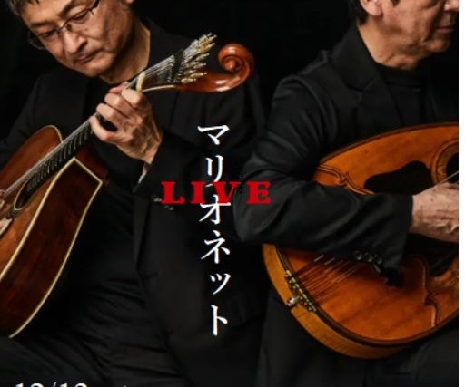 マリオネットLIVE